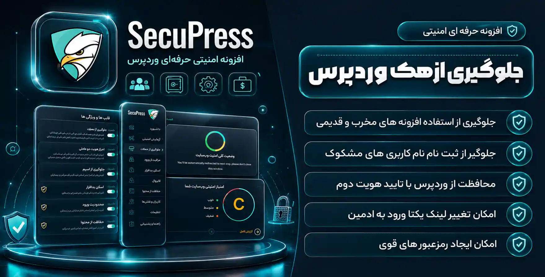 SecuPress Pro | افزونه حرفه ای امنیتی و جلوگیری از هک سایت های وردپرسی
