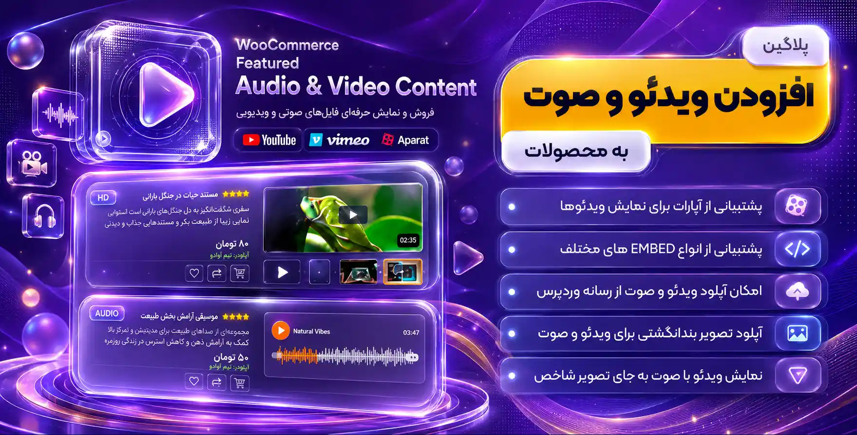 افزونه YITH WooCommerce Featured Audio & Video Content | افزودن ویدئو و صدا برای محصولات ووکامرس
