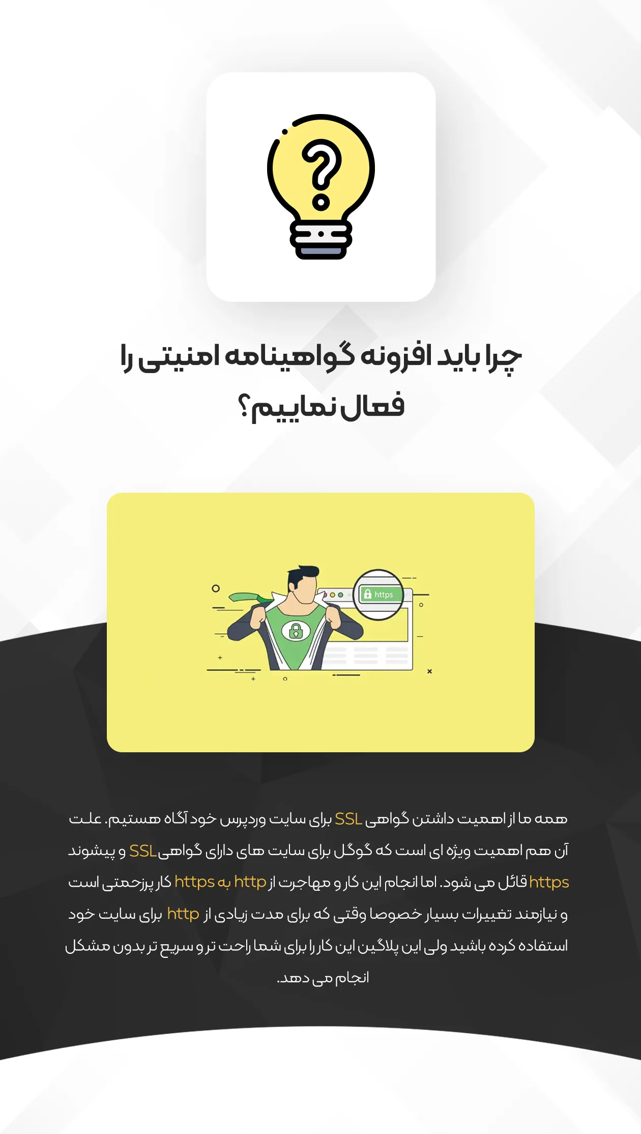 افزونه گواهی امنیتی Really Simple SSL Pro | نسخه پرمیوم افزونه Really Simple SSL Pro | افزونه گواهینامه امنیتی وردپرس | خرید فعال سازی SSL | SSL واقعاً ساده