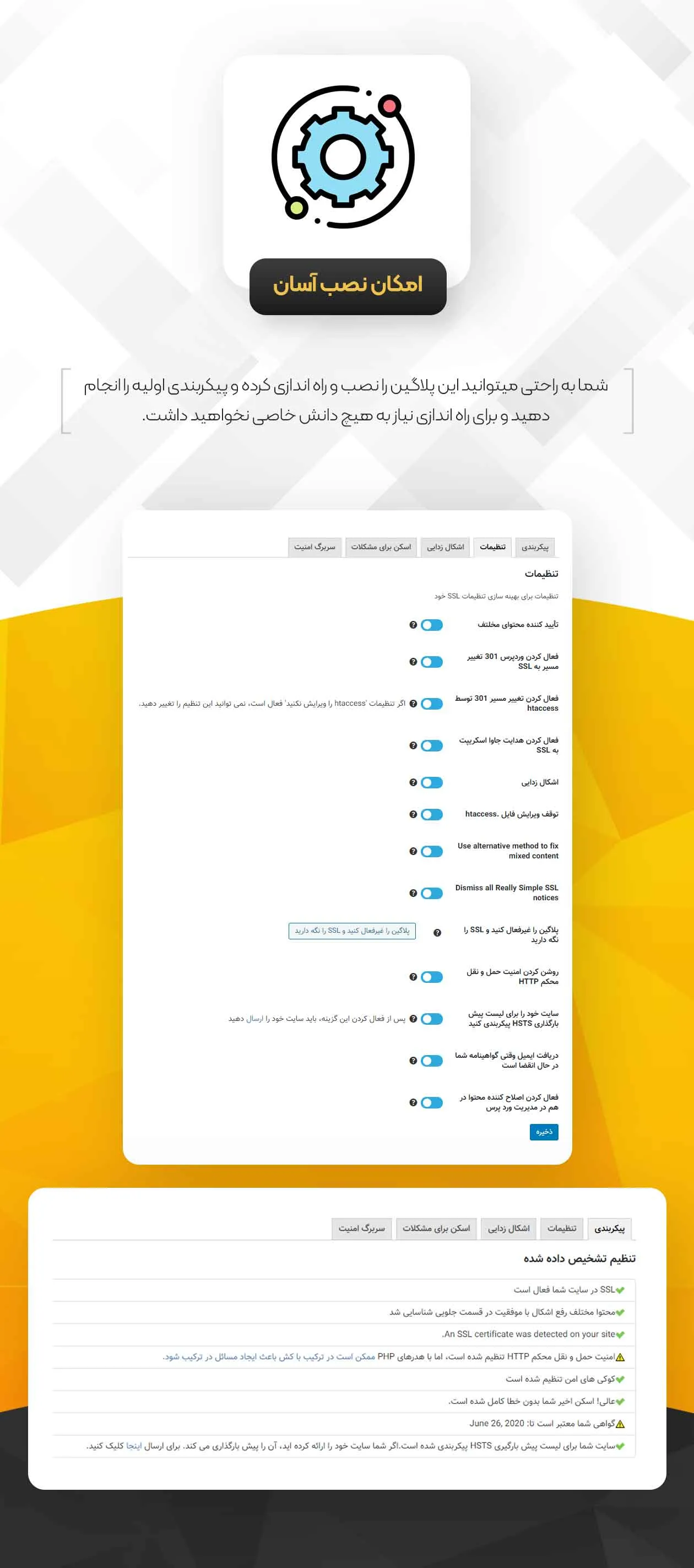 افزونه گواهی امنیتی Really Simple SSL Pro | نسخه پرمیوم افزونه Really Simple SSL Pro | افزونه گواهینامه امنیتی وردپرس | فعال سازی SSL | SSL واقعاً ساده