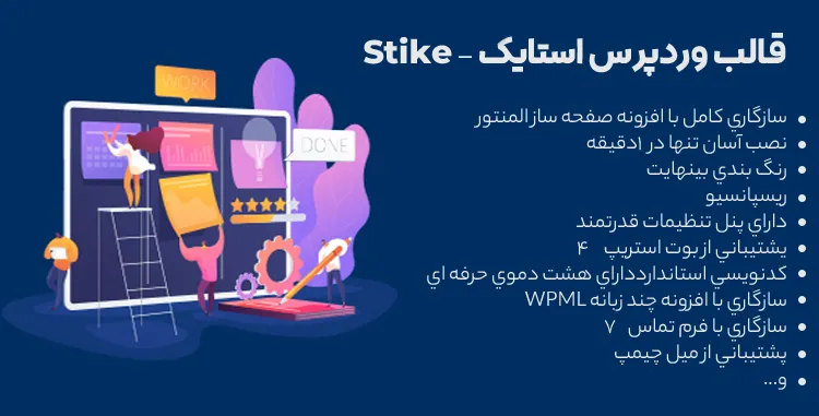 قالب استایک