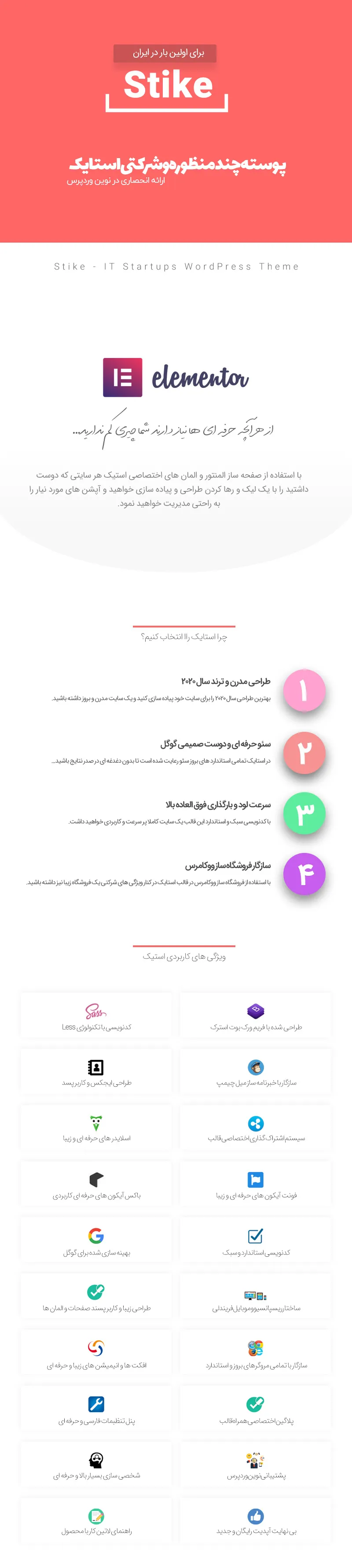 قالب استایک | قالب چند منظوره Stike | قالب طراحی شده با المنتور