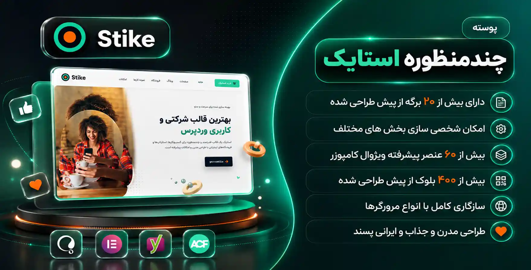 قالب وردپرس چند منظوره استایک | Stike – طراحی شده با المنتور