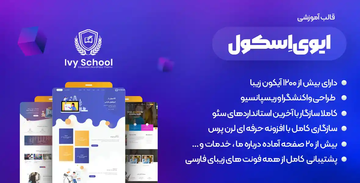 قالب IvyPrep | قالب وردپرسی آموزش آنلاین و فروش دوره آموزشی