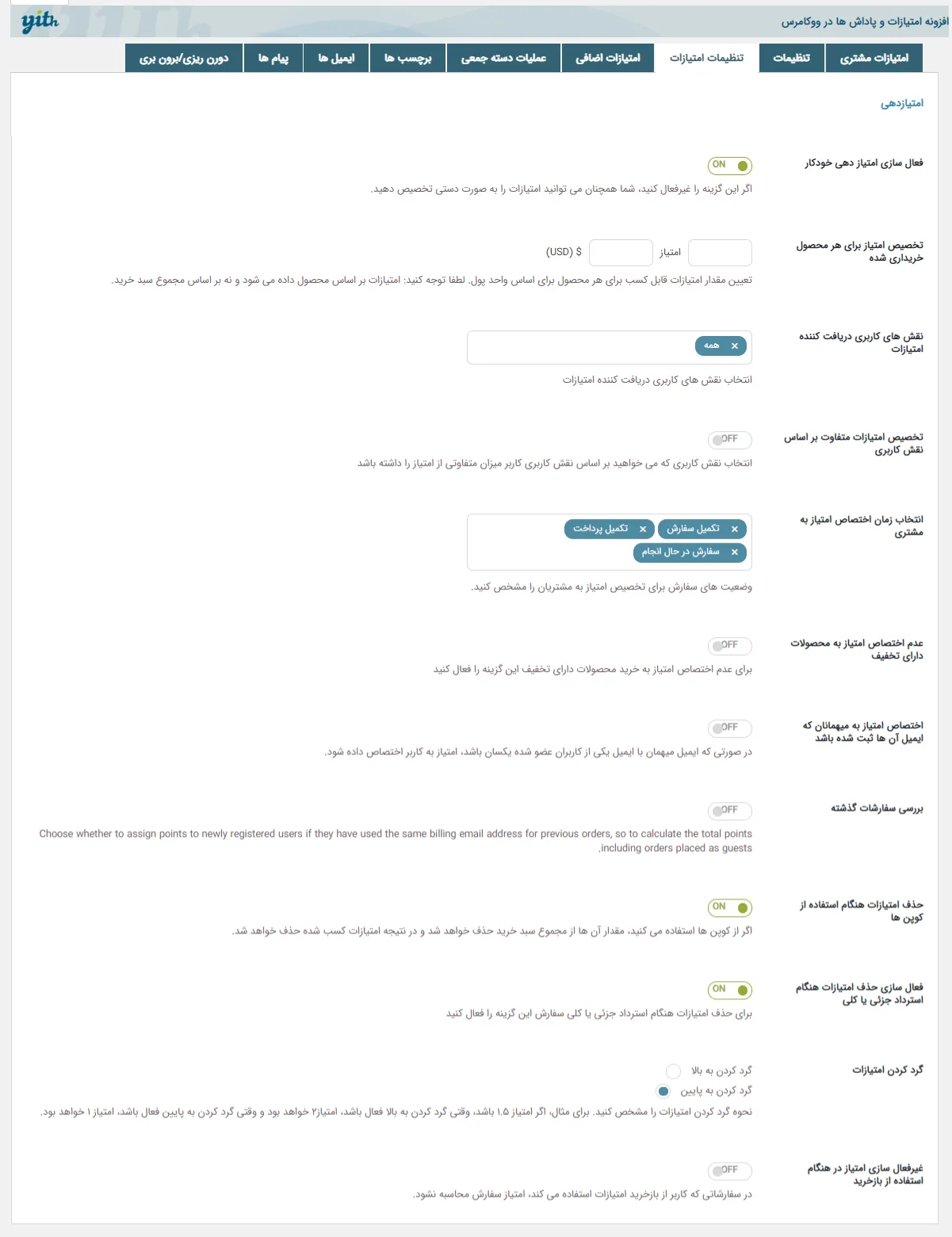 افزونه تعیین امتیاز برای فعالیت کاربر در ووکامرس