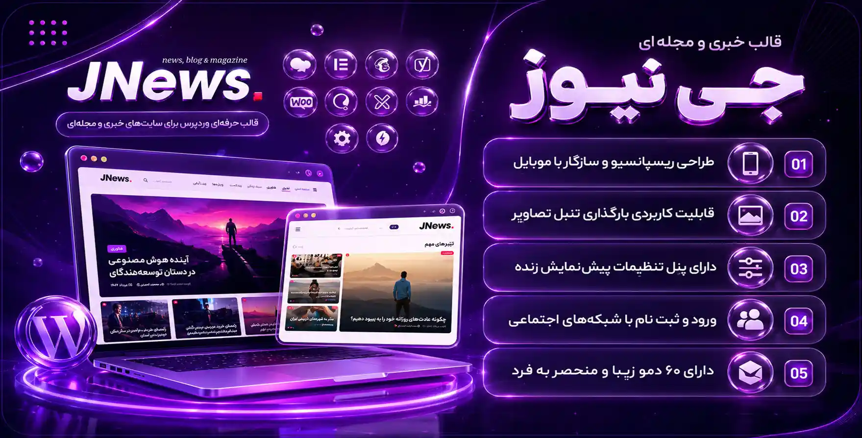 قالب جی نیوز | پوسته حرفه ای خبری ، سرگرمی ، مجله ای jNews