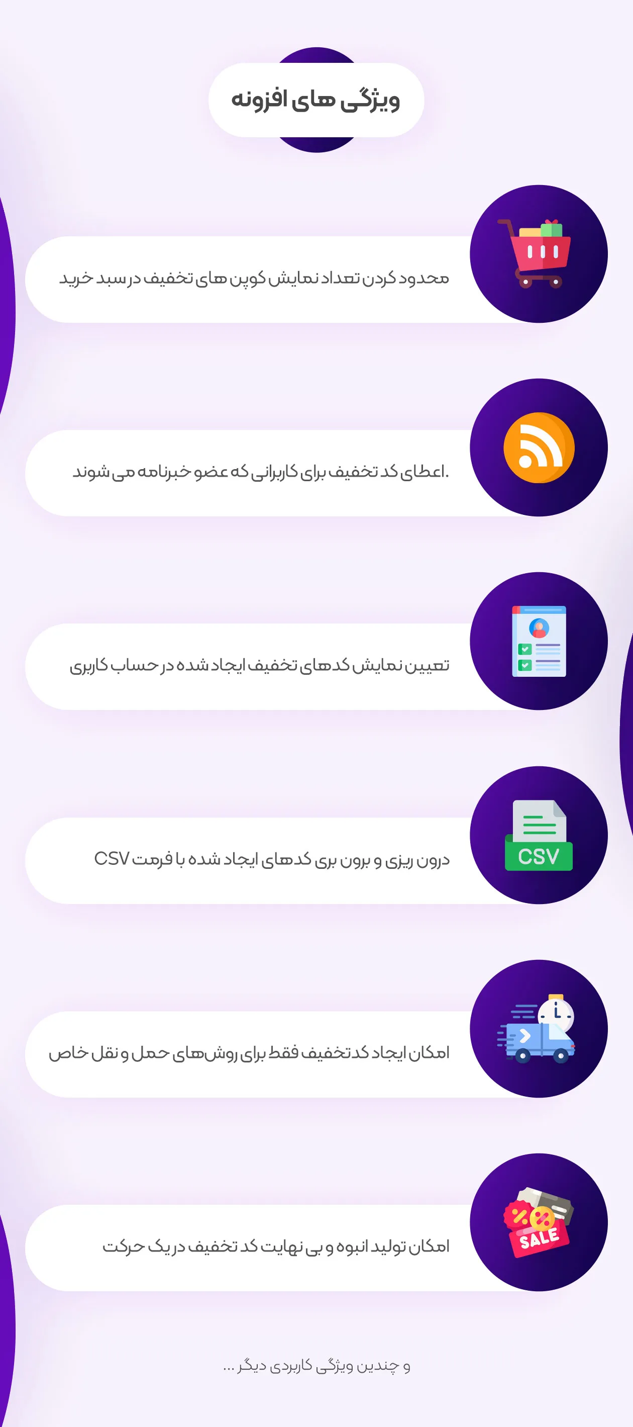 ویژگی های افزونه اسمارت کوپن