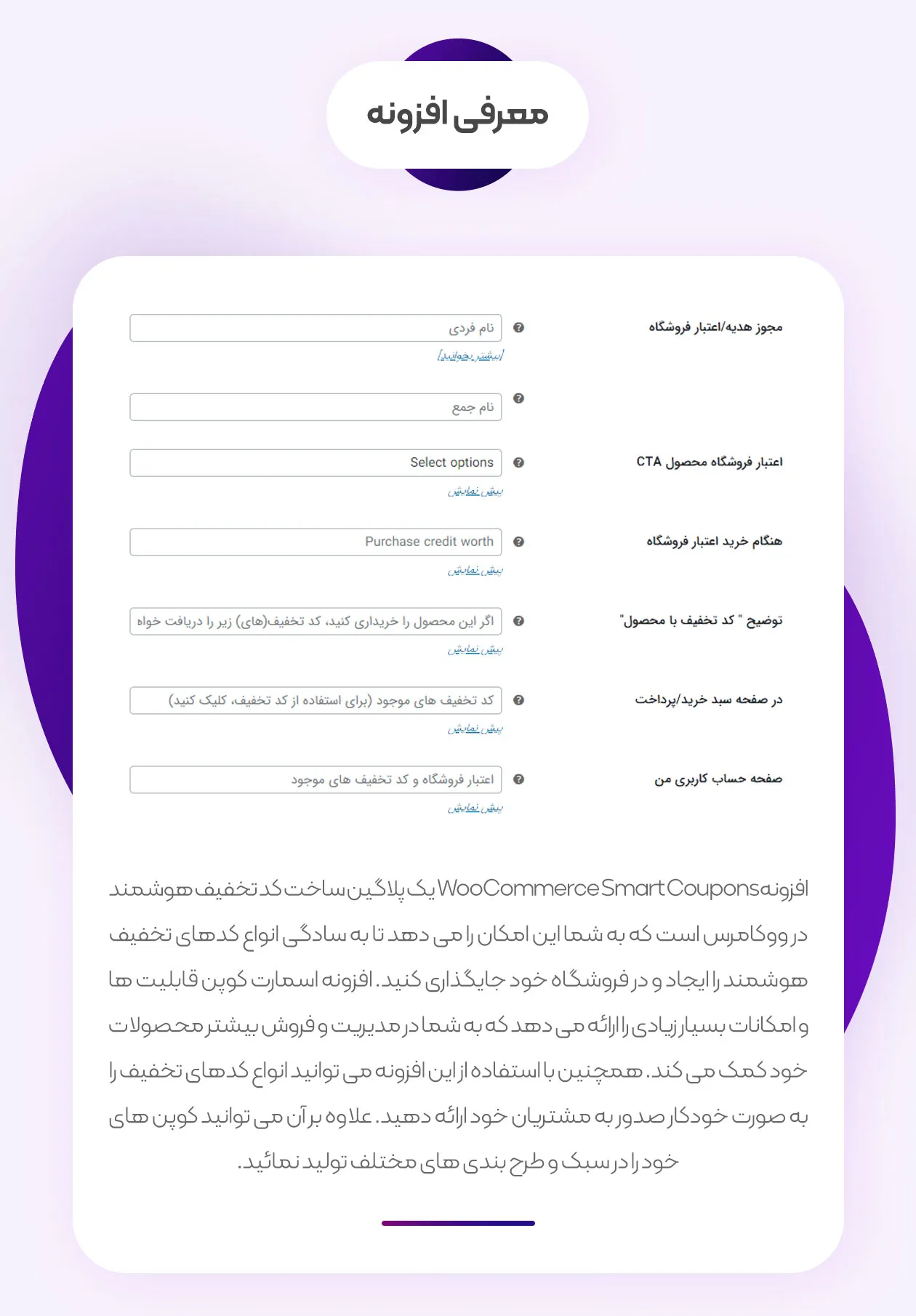 معرفی افزونه کوپن هوشمند ووکامرس