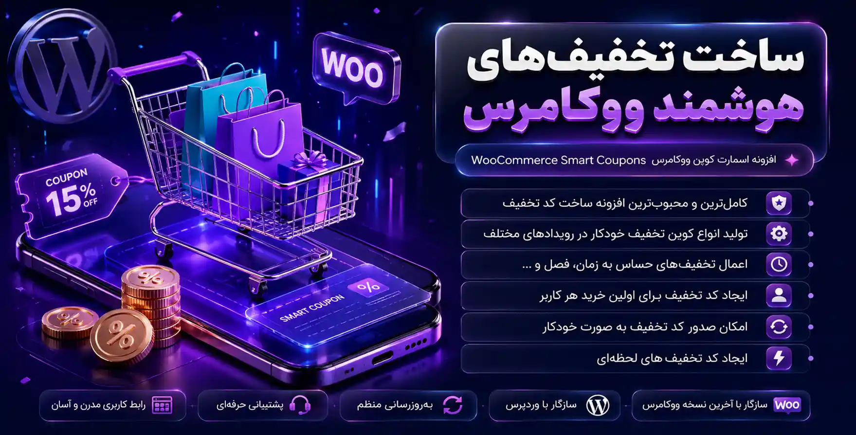 افزونه ساخت کد تخفیف های هوشمند در ووکامرس | WooCommerce Smart Coupons