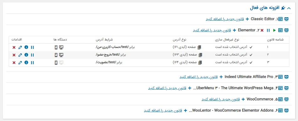 افزونه Deactivate Plugins Per Page 