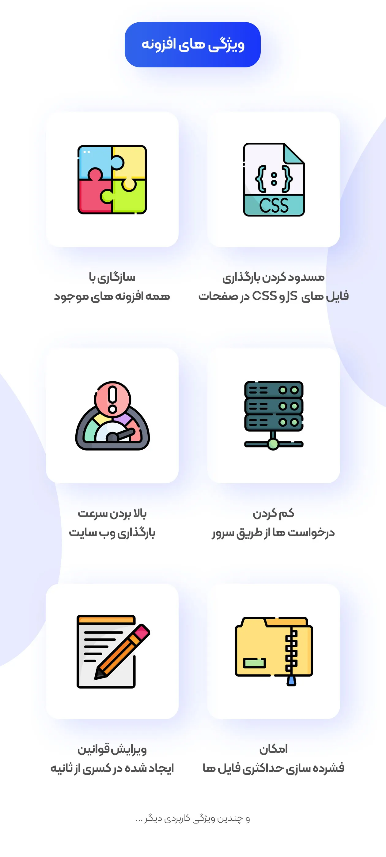 ویژگی های افزونه غیر فعالسازی پلاگین ها