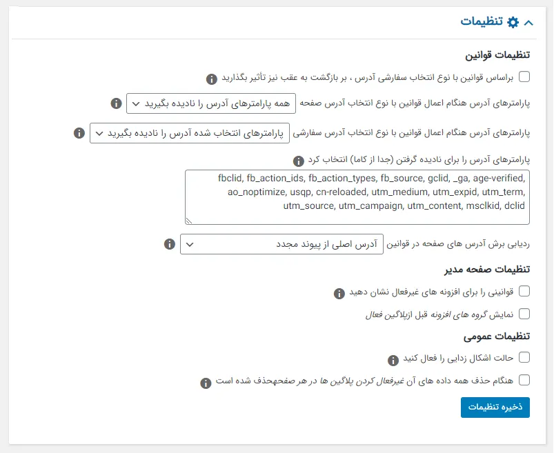 مدیریت عملکرد پلاگین ها در تک تک صفحات