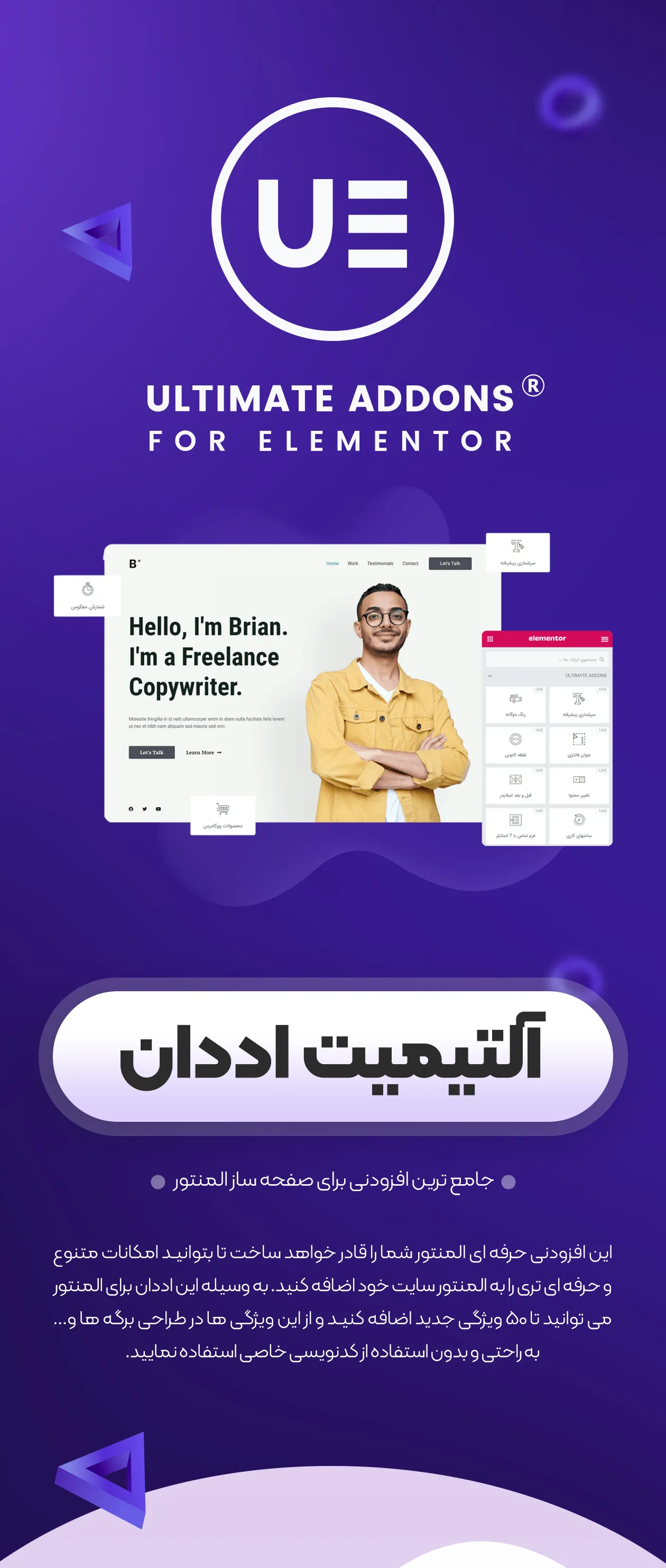افزونه Ultimate Addons for Elementor