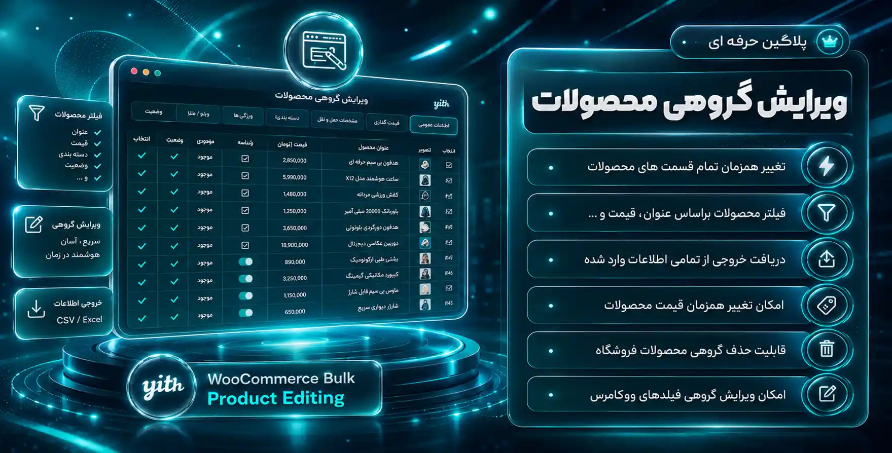 افزونه YITH WooCommerce Bulk Product Editing | ویرایش گروهی و همزمان محصولات وردپرسی