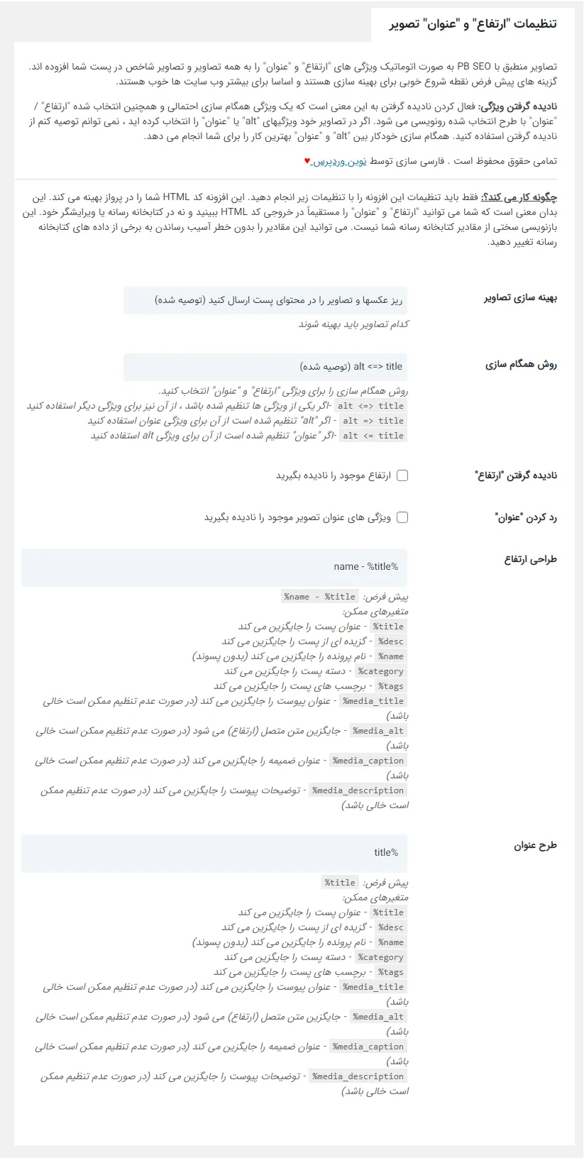 افزونه SEO Friendly Images Pro | سئو تصاویر | افزونه سئو فرندلی | بهینه کردن تصاویر در وردپرس | افزونه سئو تصویر