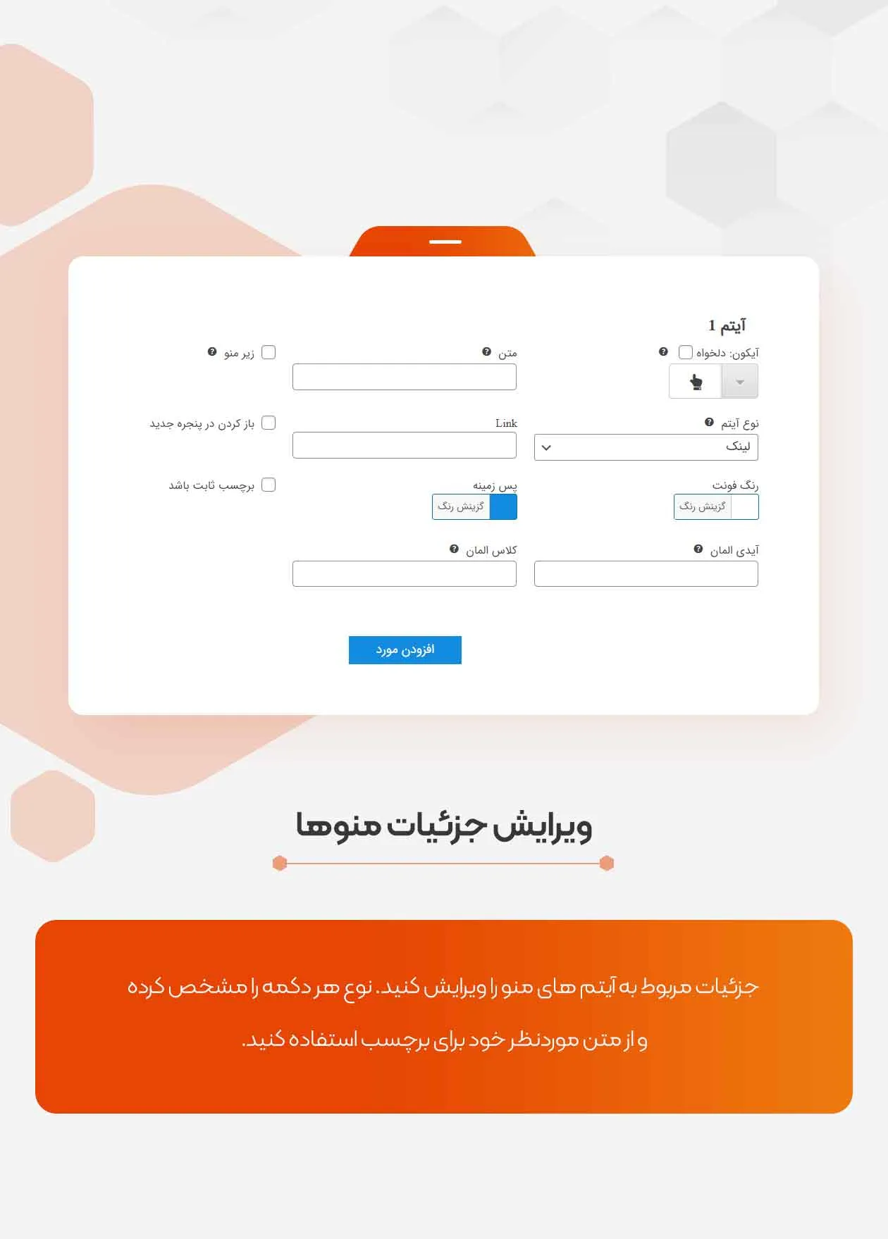 ایجاد منوی شناور حرفه ای