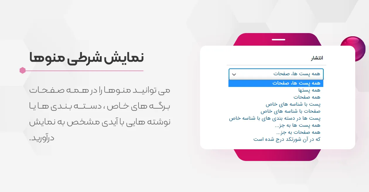 ایجاد منوی شناور حرفه ای