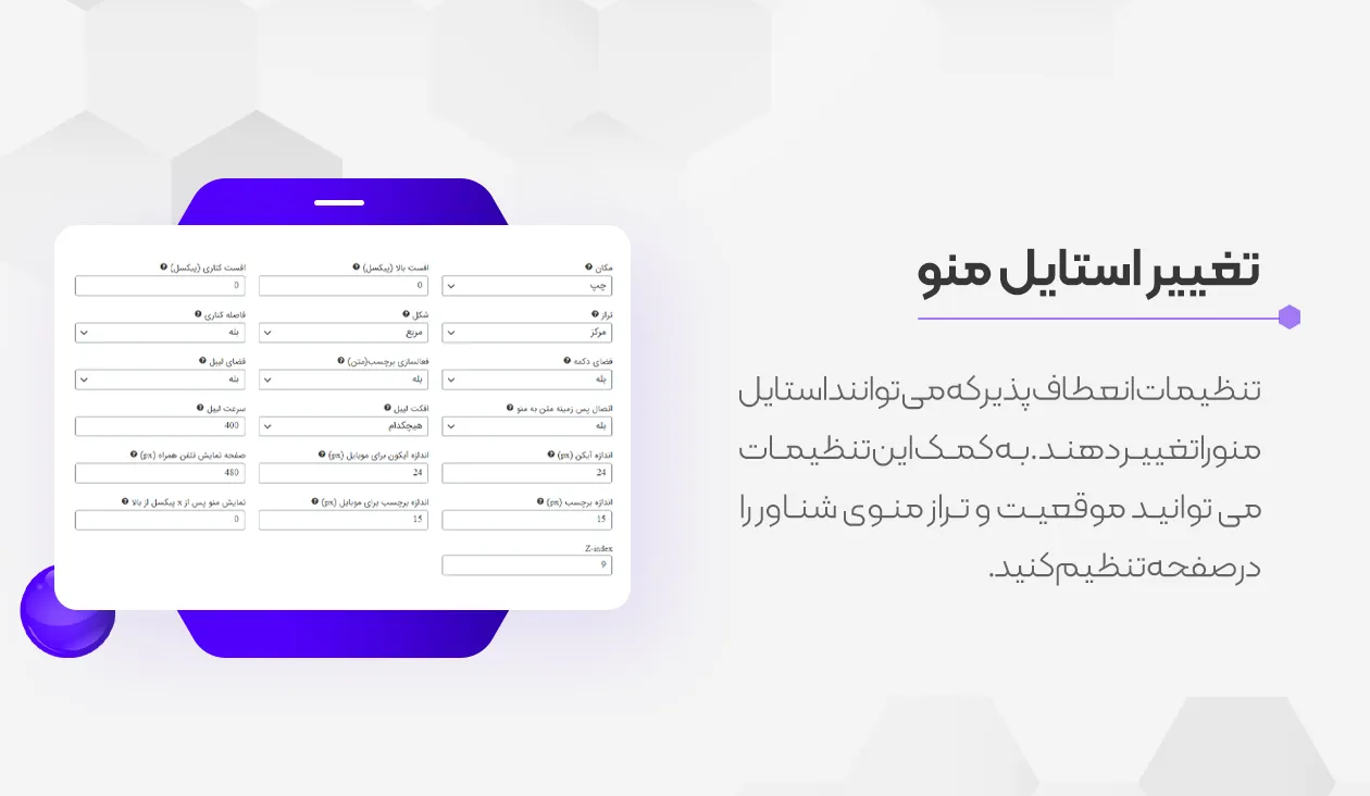 افزونه Float Menu Pro