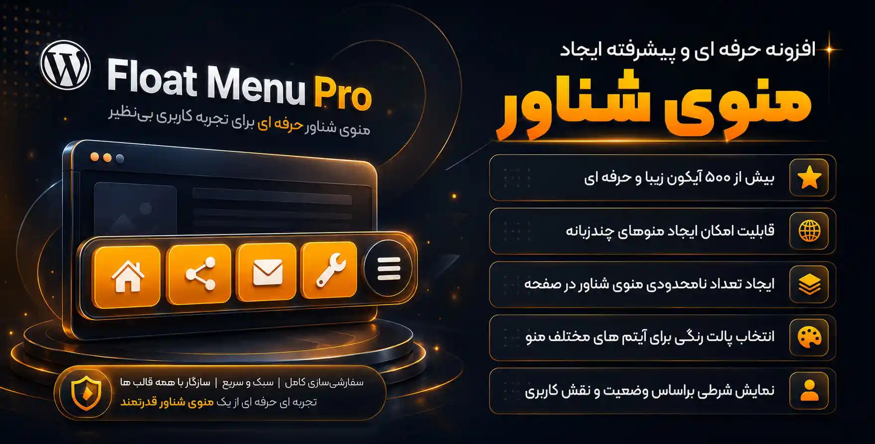افزونه Float Menu Pro | ایجاد منوی شناور حرفه ای