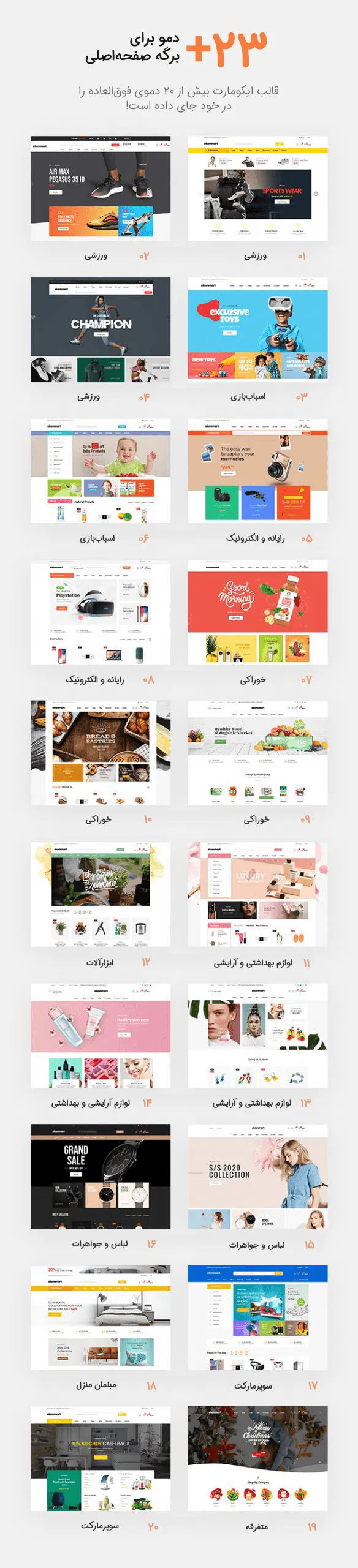 23 طرح برای صفحه اصلی در قالب ایکومارت