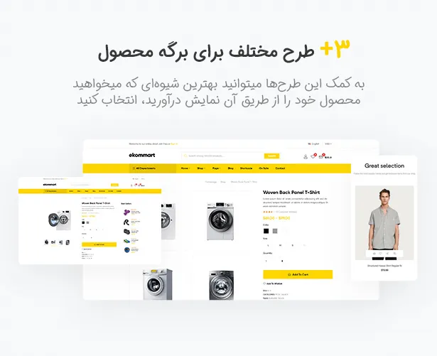 3 طرح مختلف برای برگه محصول در قالب ایکومارت