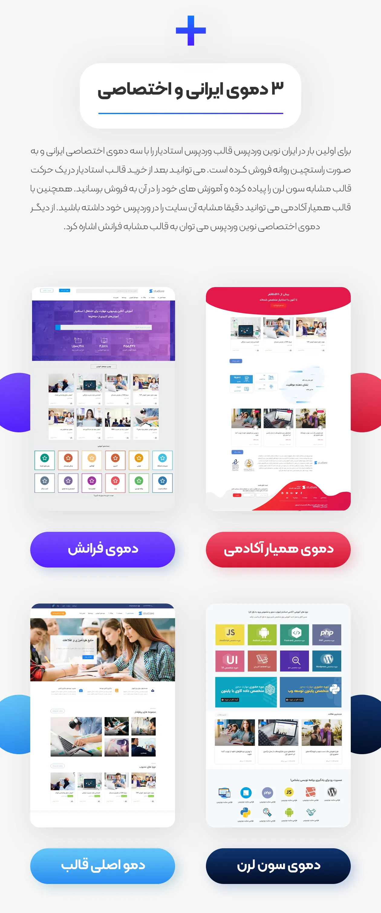 دموهای قالب studiare ایرانی و اختصاصی با خرید و دانلود قالب استادیار