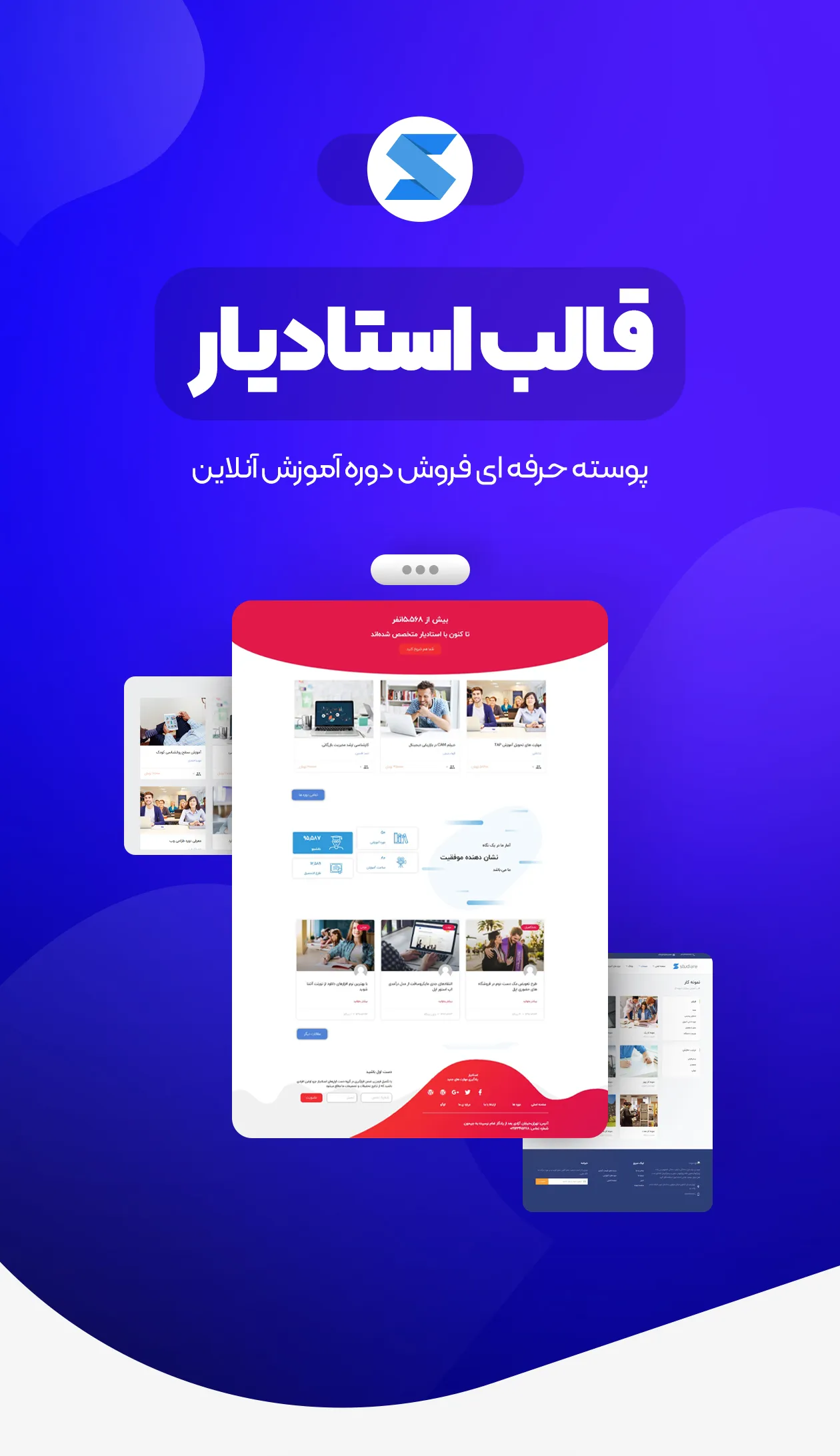 فروش دوره های انلاین با قالب آموزشی استادیار - قالب studiare - قالب وردپرس استادیار