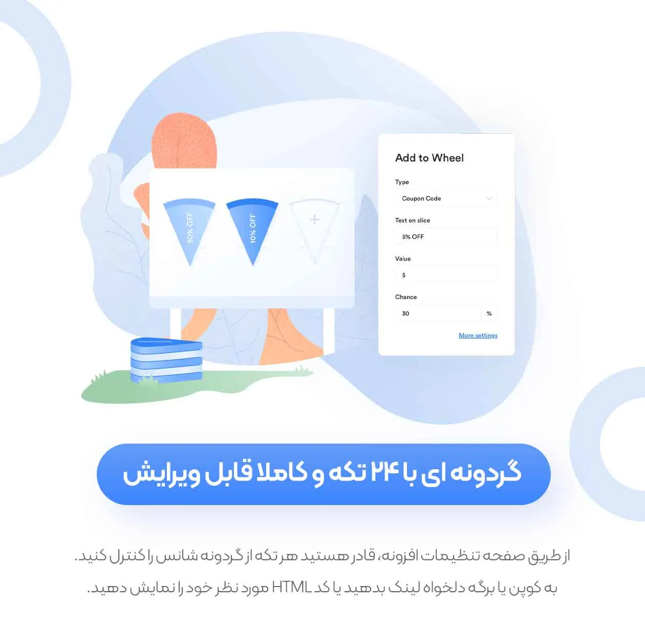 افزونه وردپرس گردونه شانس