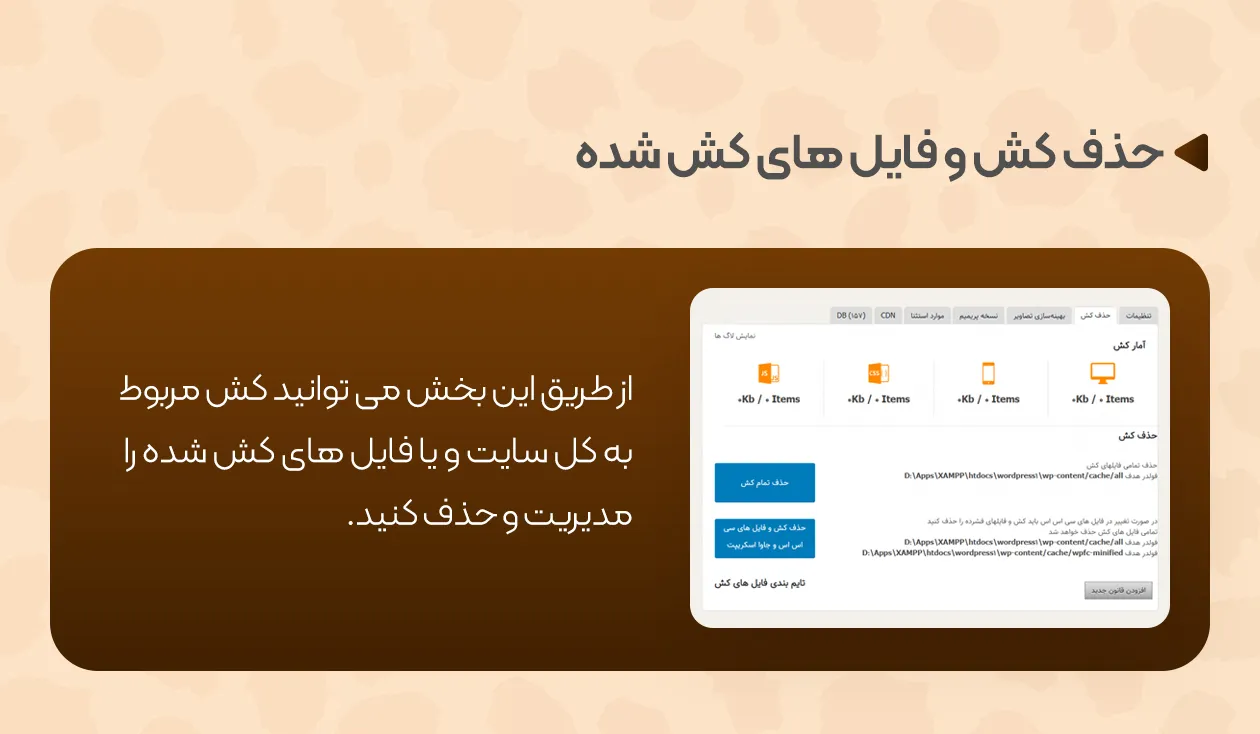 نسخه پرمیوم افزونه کش وردپرس