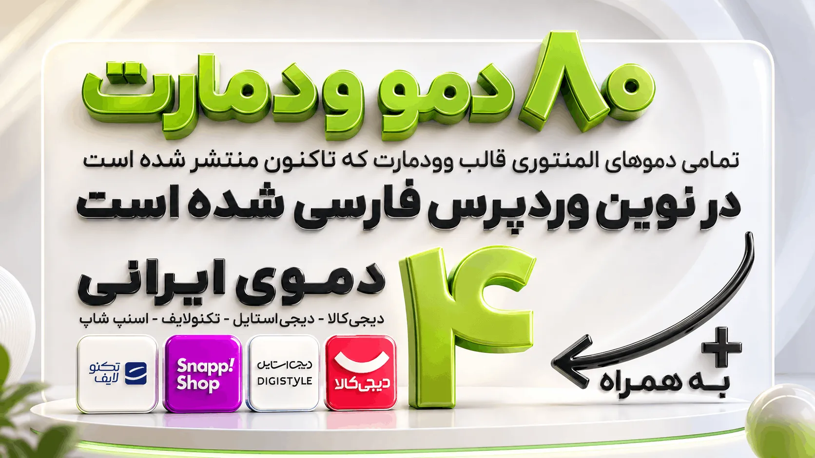 معرفی قالب وودمارت برای فروشگاه وردپرس