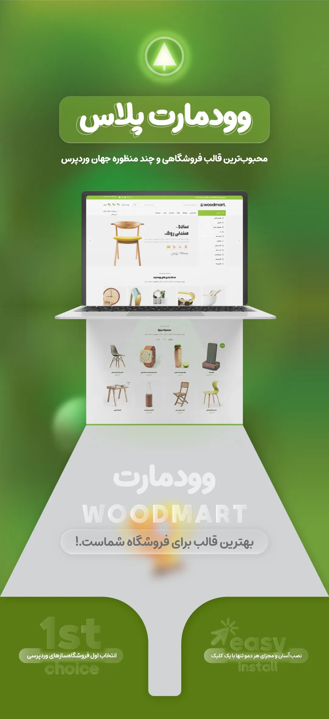امکانات قالب WoodMart برای ووکامرس