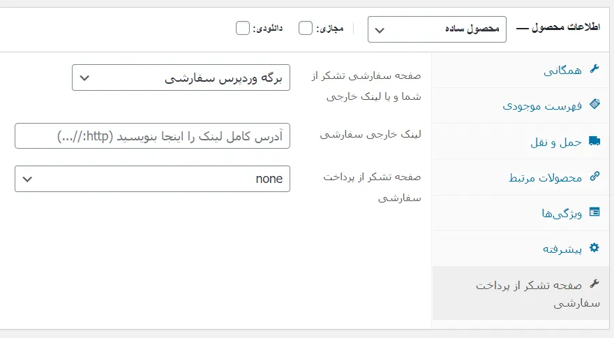 سفارشی سازی برگه تشکر برای هر محصول با Yith custom Thank You page