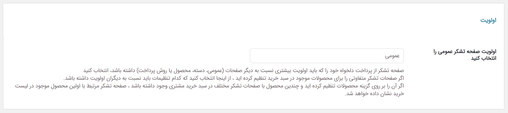 تعیین اولویت برای برگه های تشکر برای نمایش با Yith custom Thank You page