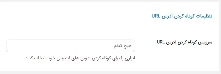 کوتاه کردن آدرس اشتراک گذاری محصول