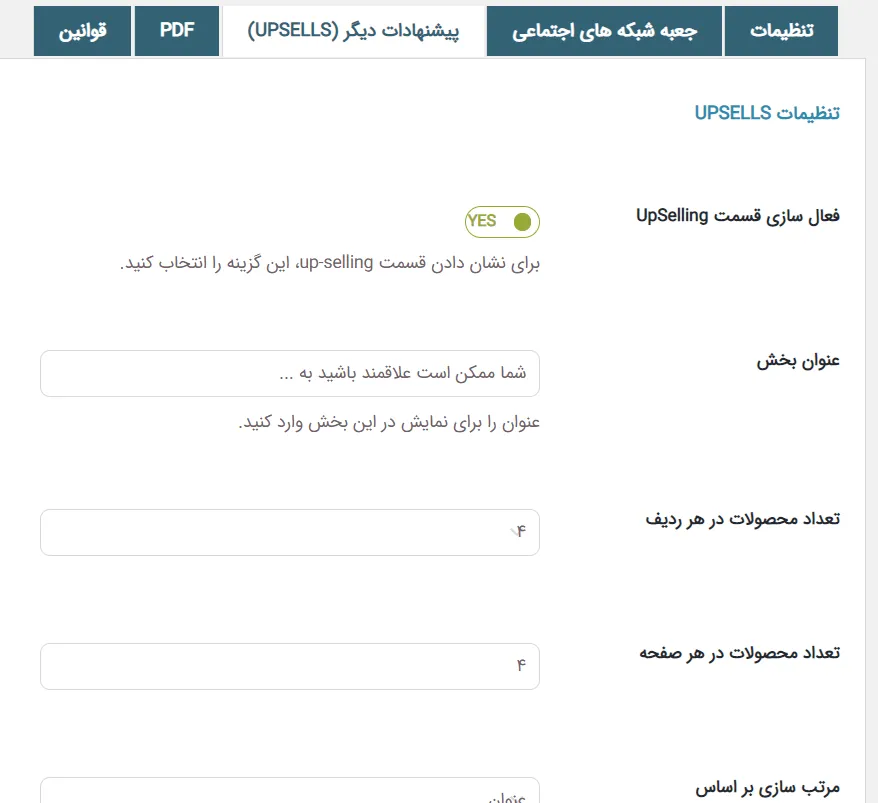 پیشنهاد فروش و پروموت دیگر محصولات در برگه تشکر Yith custom Thank You page