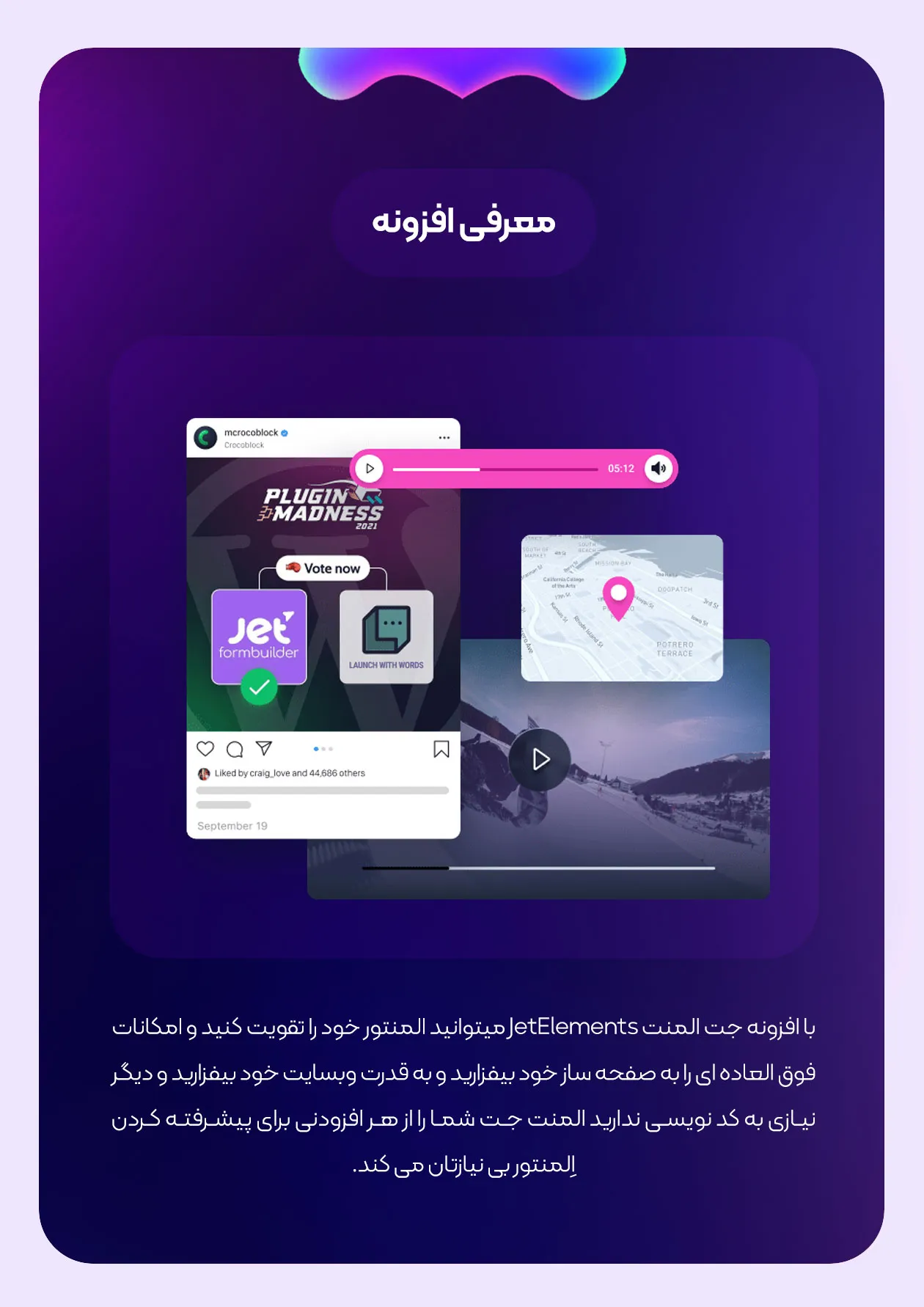 معرفی افزونه جت المنتز