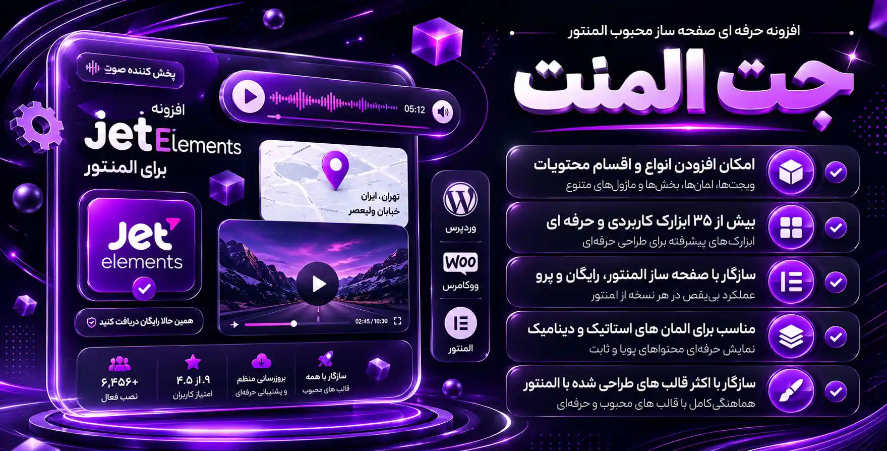 افزونه JetElements | افزودنی جت‌المنت با 45 المان بیشتر برای المنتور