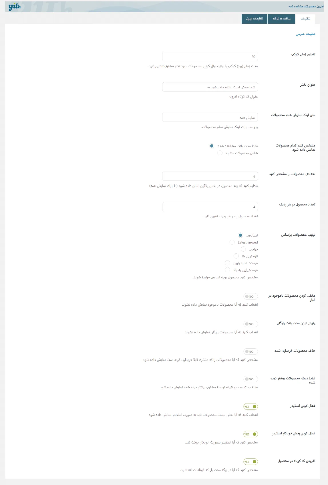 انتخاب قوانین برای نمایش محصولات اخیرا مشاهده شده در YITH WooCommerce Recently Viewed Products