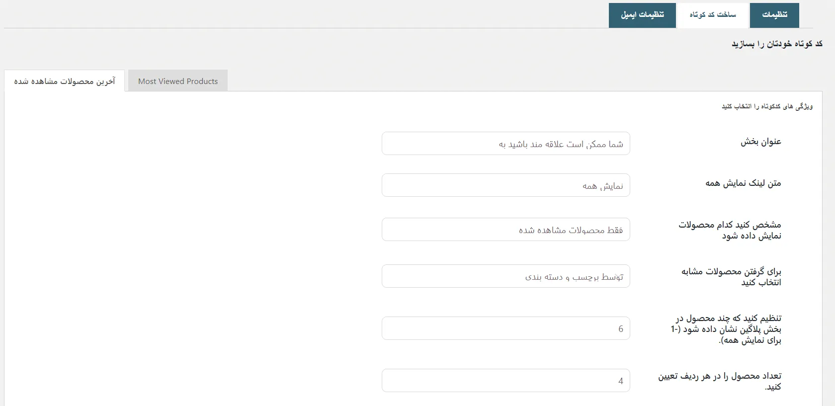 شورتکدهای دلخواه خود را ایجاد کنید!