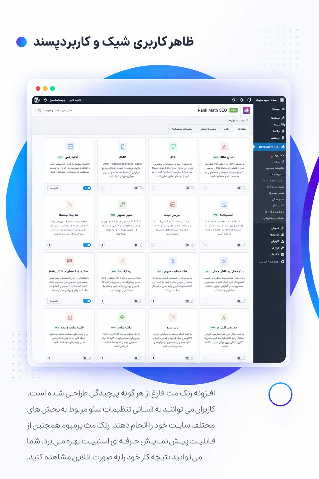 اسکیماساز حرفه‌ای در Rank Math Pro