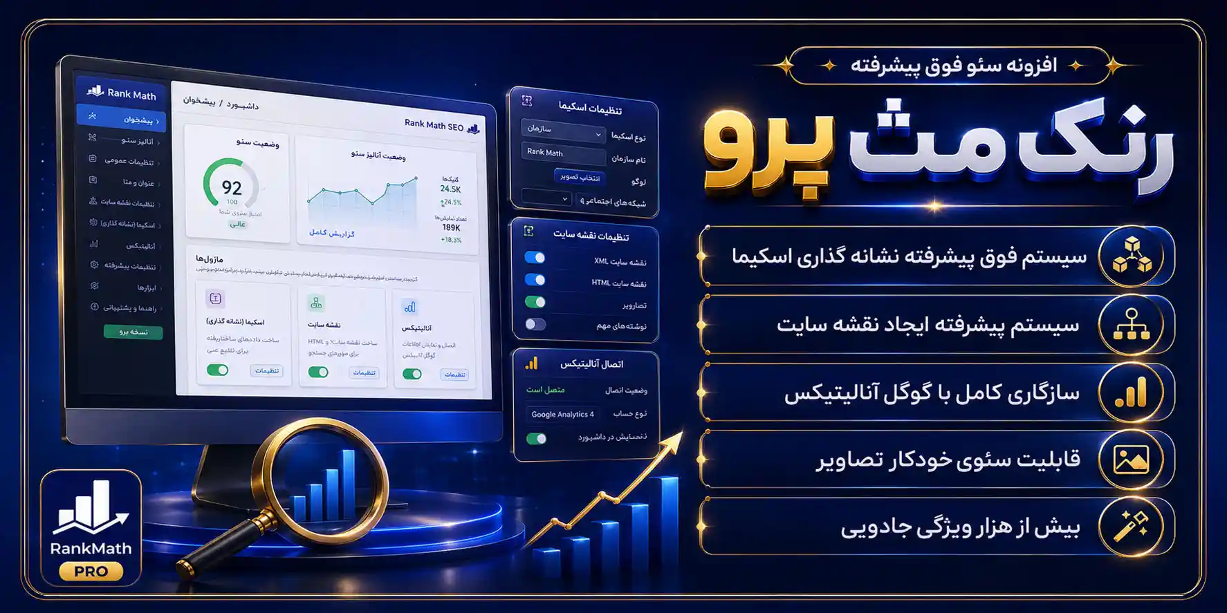 خرید و دانلود افزونه رنک مث پرو سئو (پلاگین Rank Math Pro)