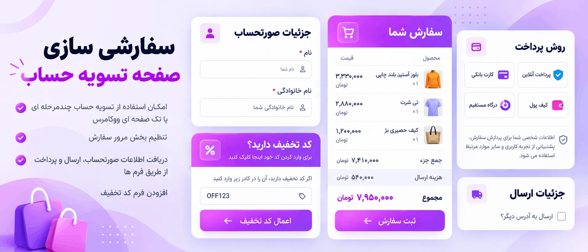 افزودن ایجکس به سبد خرید در افزونه جت وو بیلدر