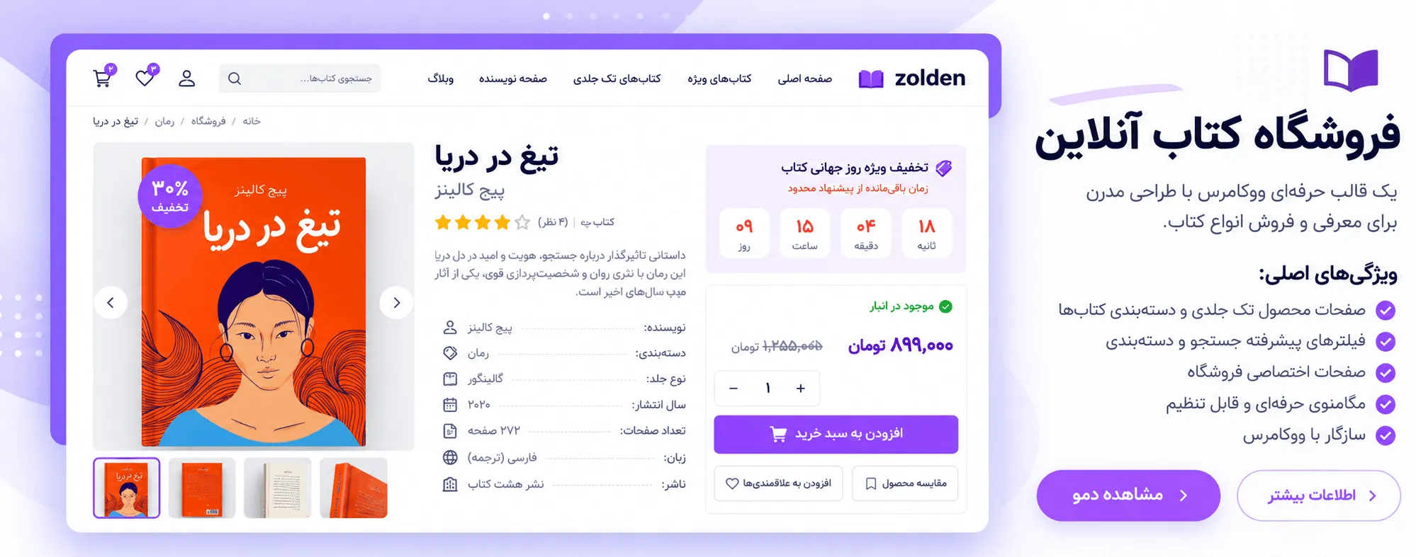 داشبورد حساب کاربری با جت وو بیلدر