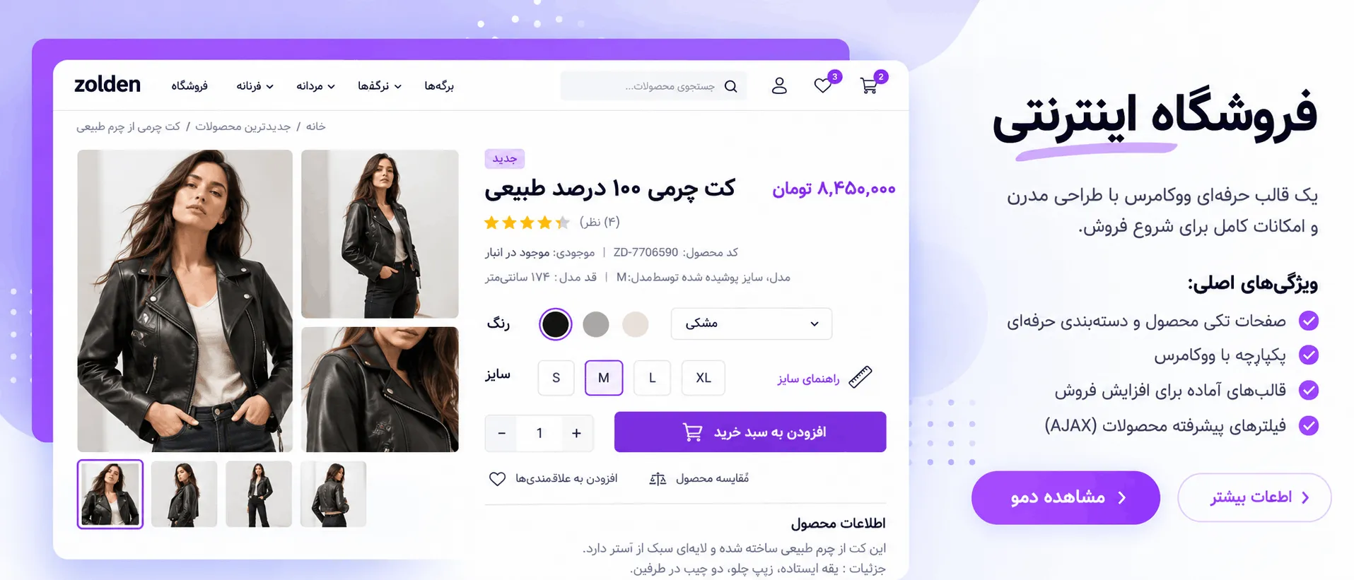جت وو بیلدر و JetSmartFilters برای فیلتر محصولات