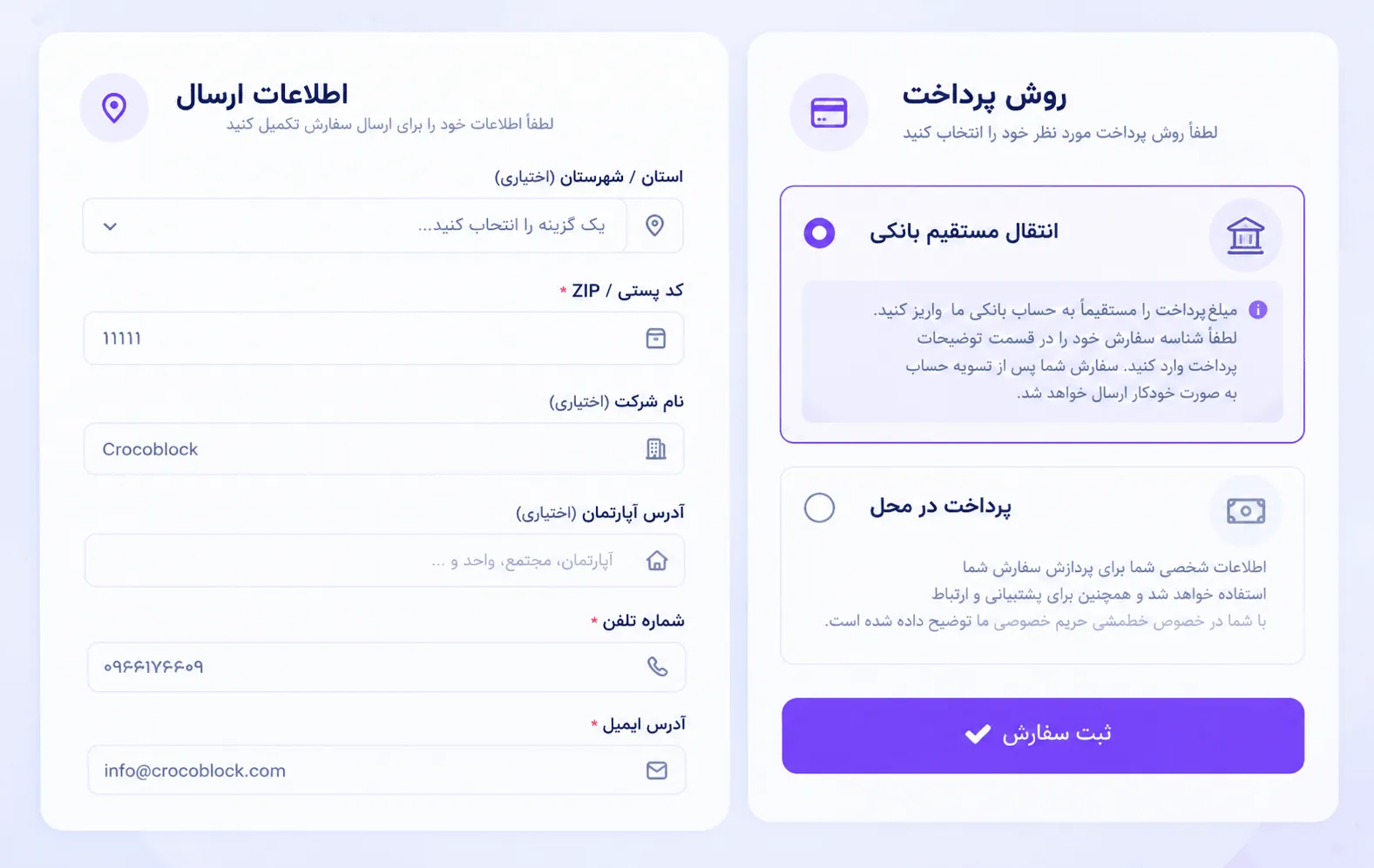 جدول سبد خرید در صفحه سبد خرید