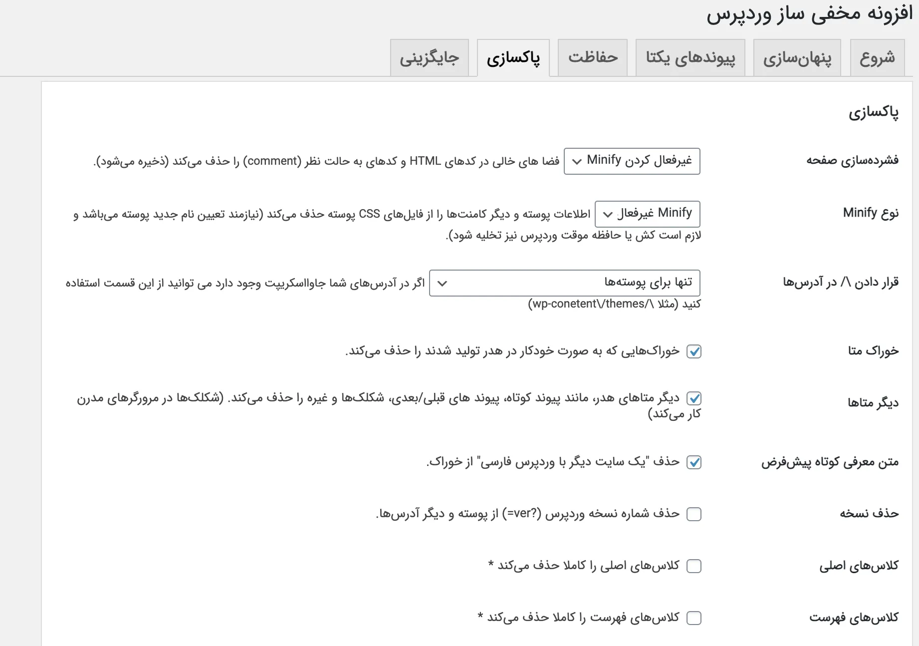 افزونه Hide My WP | پلاگین امنیتی | مخفی کردن وردپرس | افزایش امنیت سایت | افزونه افزایش امنیت | افزونه امنیتی وردپرس