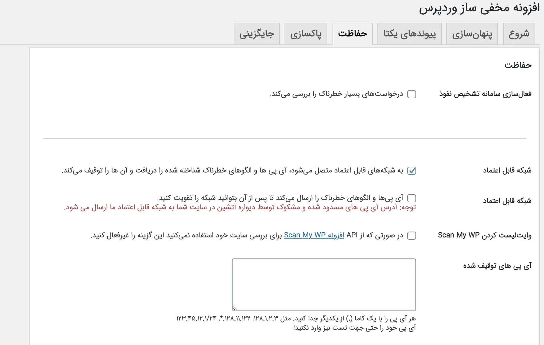 افزونه Hide My WP | پلاگین امنیتی | مخفی کردن وردپرس | افزایش امنیت سایت | افزونه افزایش امنیت | افزونه امنیتی وردپرس