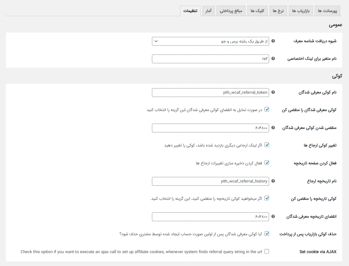 افزونه Yith Woocommerce Affiliates