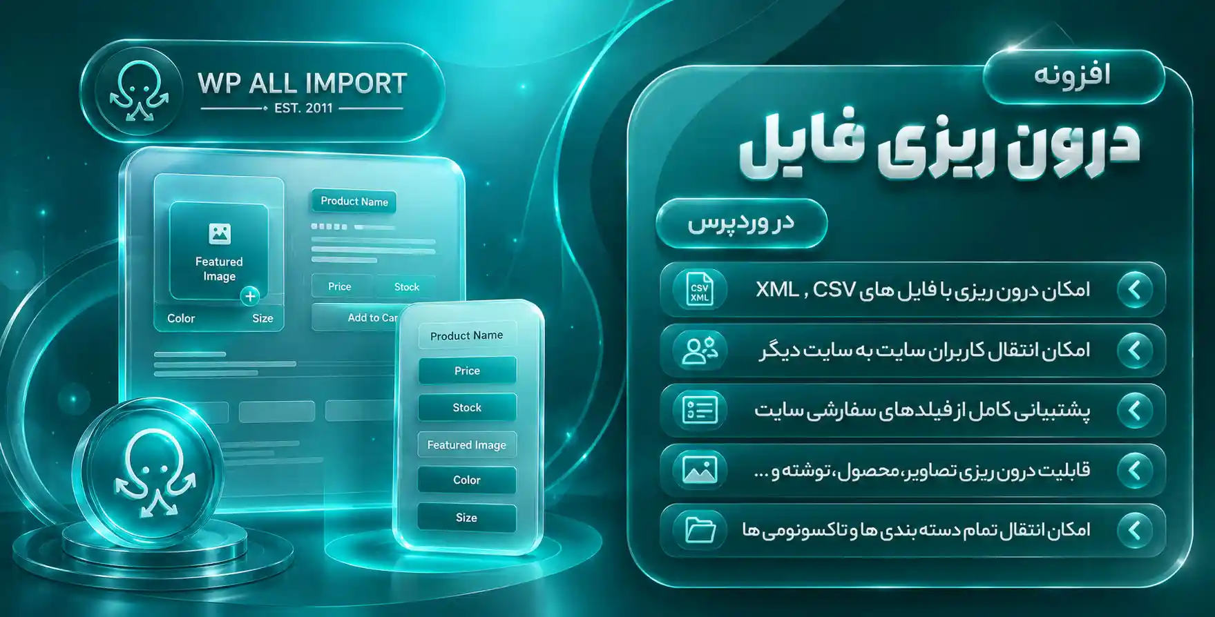 افزونه WP All Import Pro | درون ریزی فایل های CSV و XML در سایت های وردپرسی