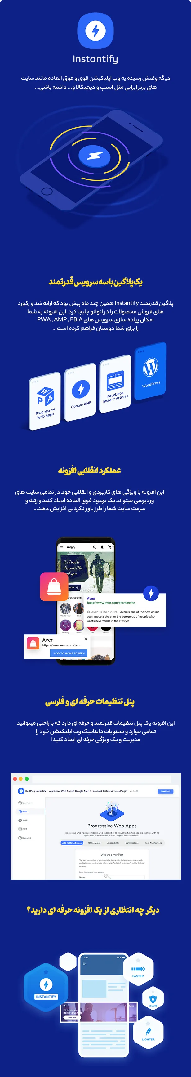 افزونه Instantify | طراحی نسخه وب اپلیکیشن PWA و AMP از سایت های وردپرسی